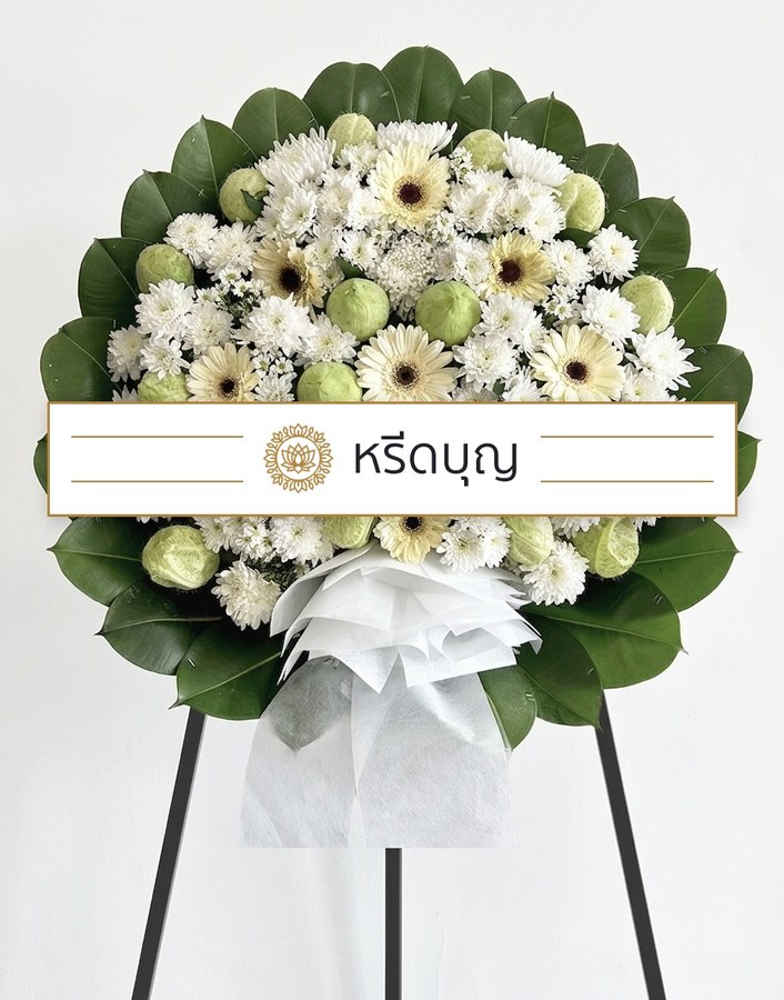 พวงหรีดดอกไม้สดทรงกลม โทนสีขาวและเขียว พร้อมโบสีขาว