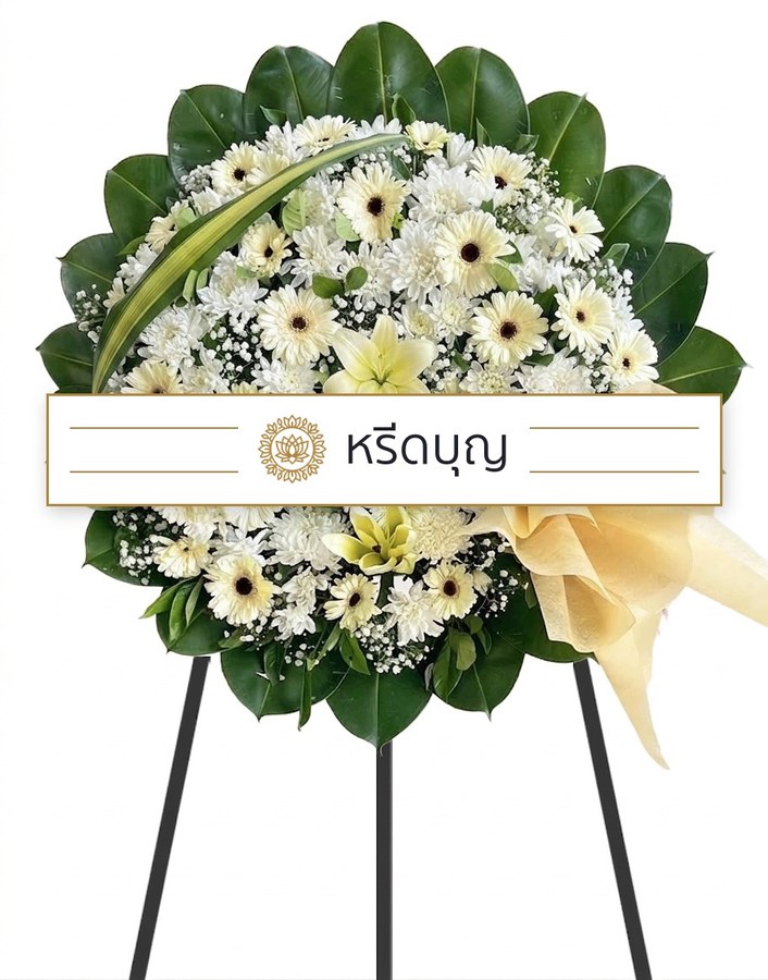 พวงหรีดดอกไม้สดทรงกลม โทนสีขาว ครีม และเขียว พร้อมโบสีทอง