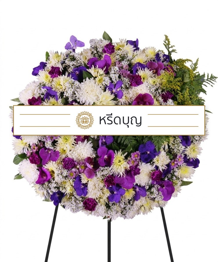 พวงหรีดดอกไม้สดทรงกลม โทนสีม่วงและขาว