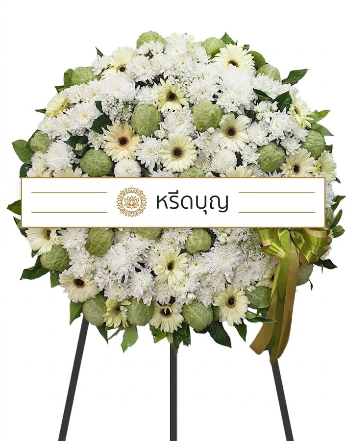 พวงหรีดดอกไม้สดทรงกลม โทนสีขาวและเขียว พร้อมโบสีเขียวทอง
