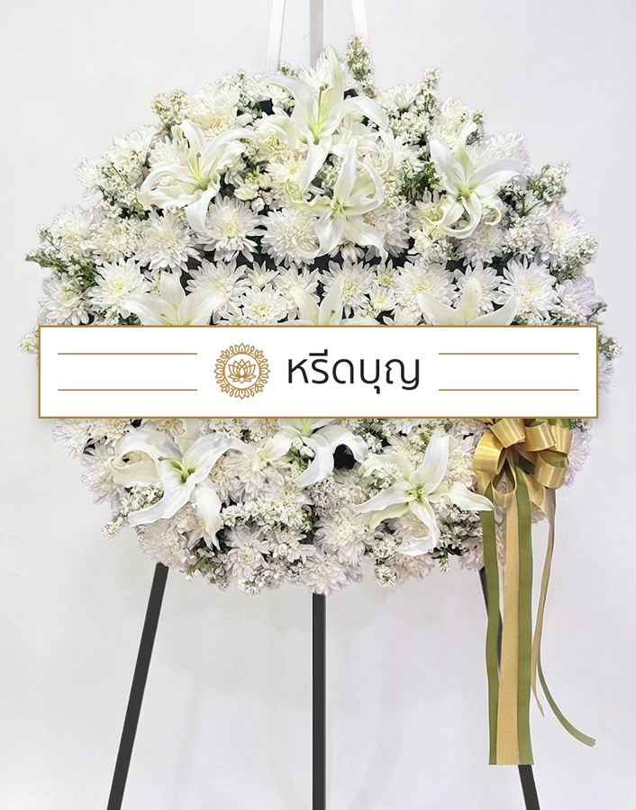 พวงหรีดดอกไม้สดทรงกลม โทนสีขาวและเขียว พร้อมโบสีทอง