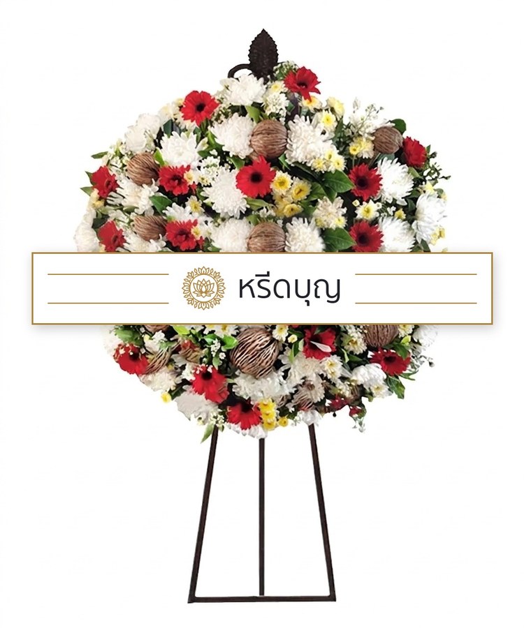 พวงหรีดดอกไม้สดทรงกลม โทนสีแดง เหลือง ขาว เขียว และน้ำตาล