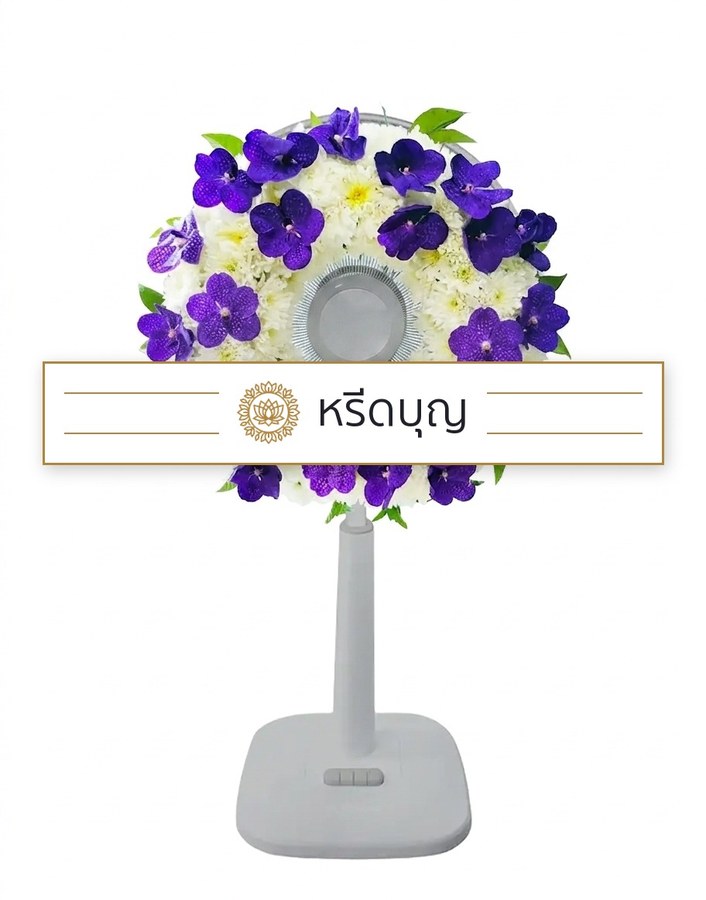 พวงหรีดพัดลมสีขาว ประดับดอกไม้ทรงกลมโทนสีขาวและม่วง
