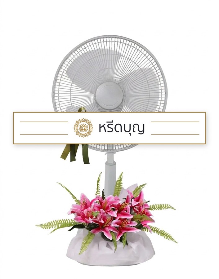 พวงหรีดพัดลมสีขาว ประดับดอกไม้โทนสีชมพูและเขียว
