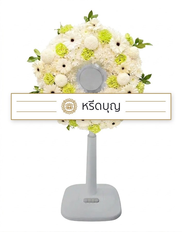 พวงหรีดพัดลมสีขาว ประดับดอกไม้โทนสีขาวและเขียวอ่อน