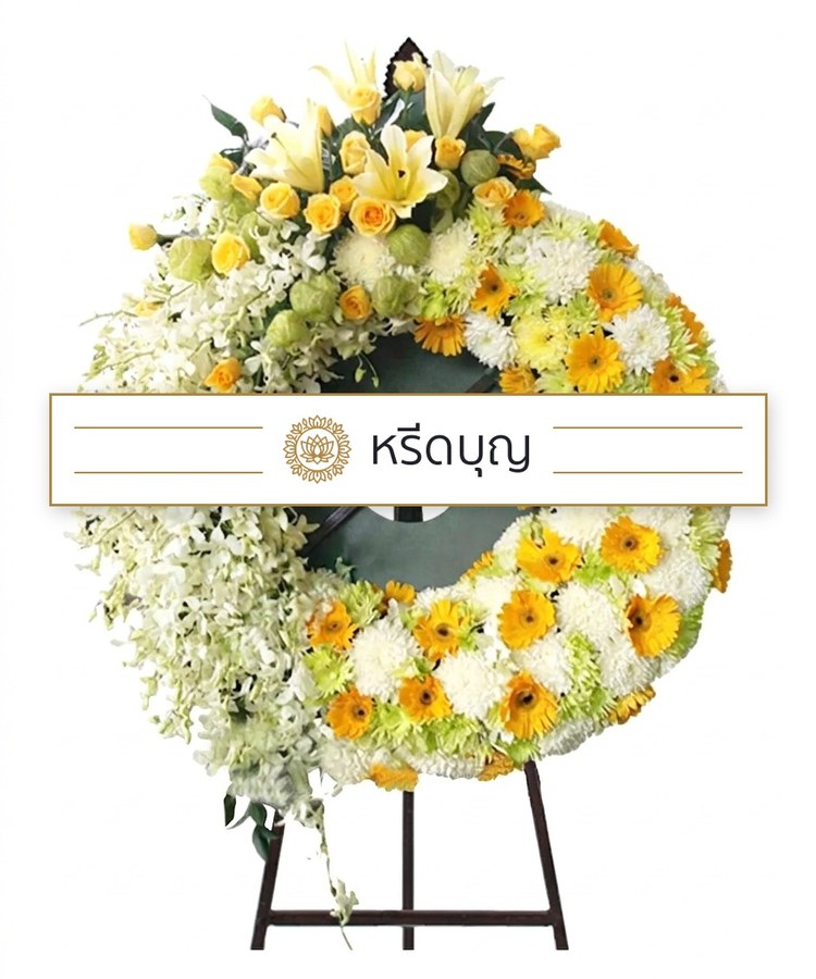 พวงหรีดดอกไม้สดทรงกลม โทนสีขาว เหลือง และเขียว
