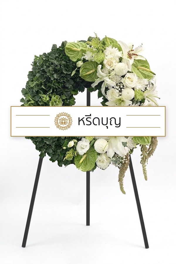 พวงหรีดดอกไม้สดทรงกลม โทนสีขาวและเขียว
